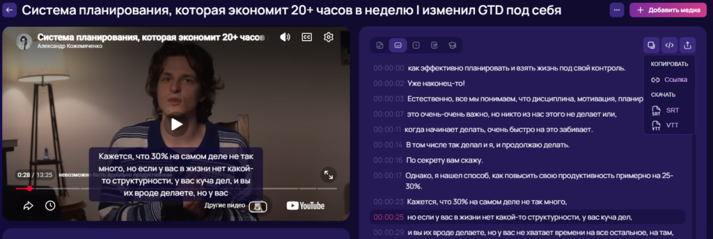Автоматические субтитры к видео онлайн: быстро, точно и без ручной работы
