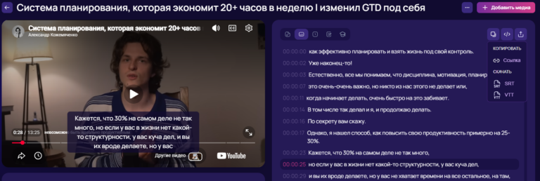 Автоматические субтитры к видео онлайн: быстро, точно и без ручной работы